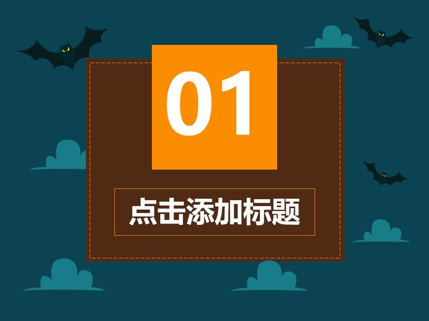 简约时尚嘻哈万圣节活动策划PPT模板