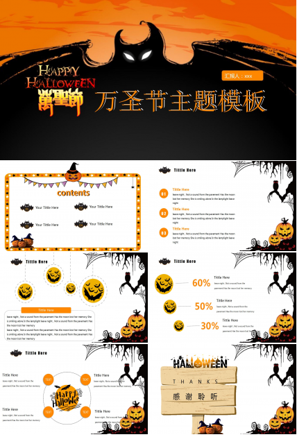 英文卡通简约万圣节主题汇报ppt模板
