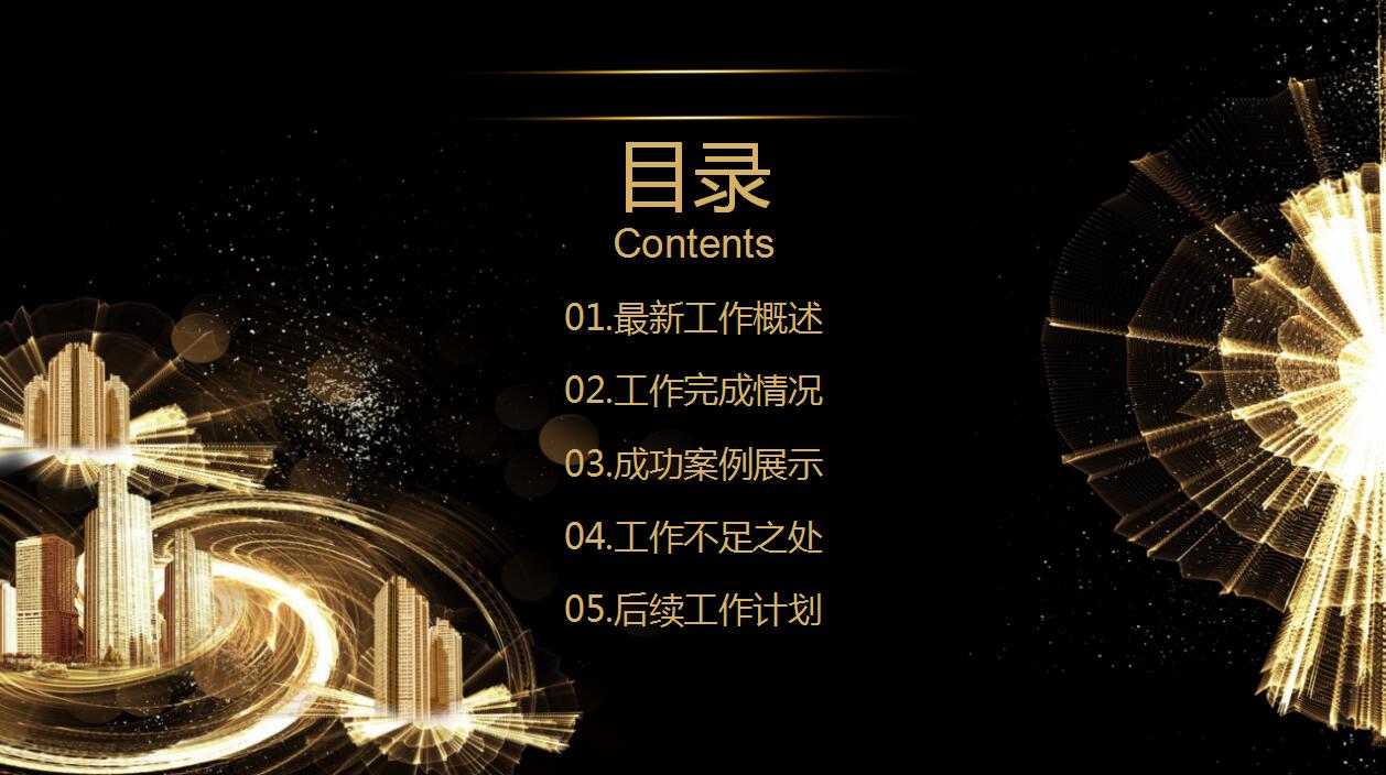 简约黑金商务工作总结年度工作汇报ppt模板