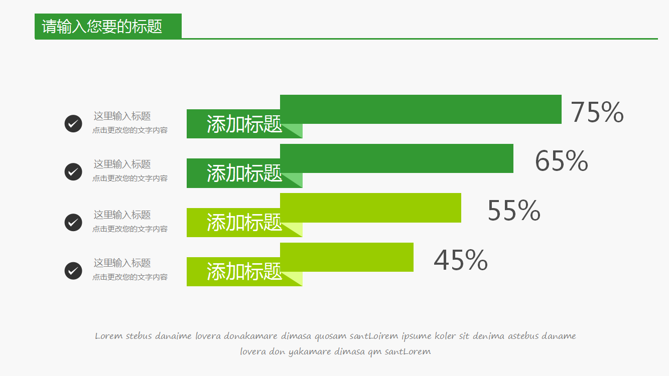 简约淡雅绿色环保公益ppt模板