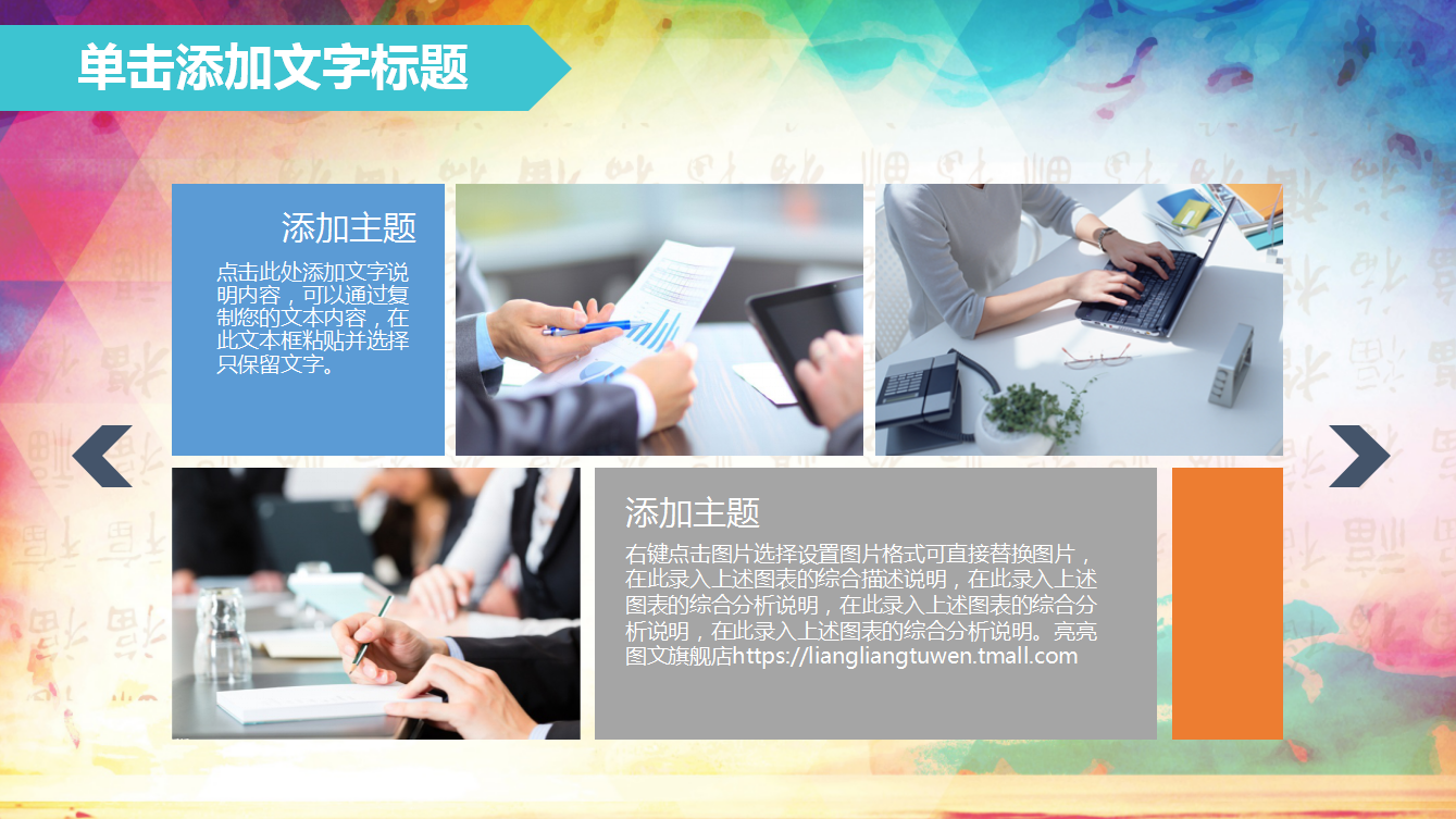 简约水彩关爱儿童公益活动PPT模板