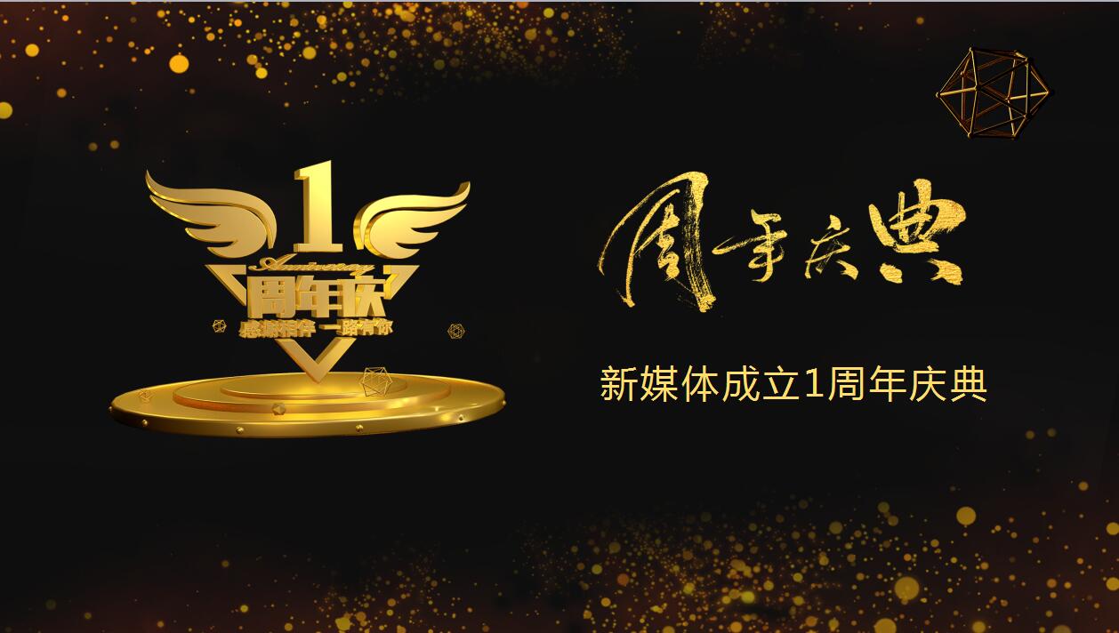 高端黑金商务周年庆典企业宣传ppt模板