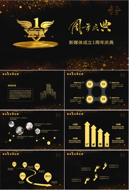 高端黑金商务周年庆典企业宣传ppt模板