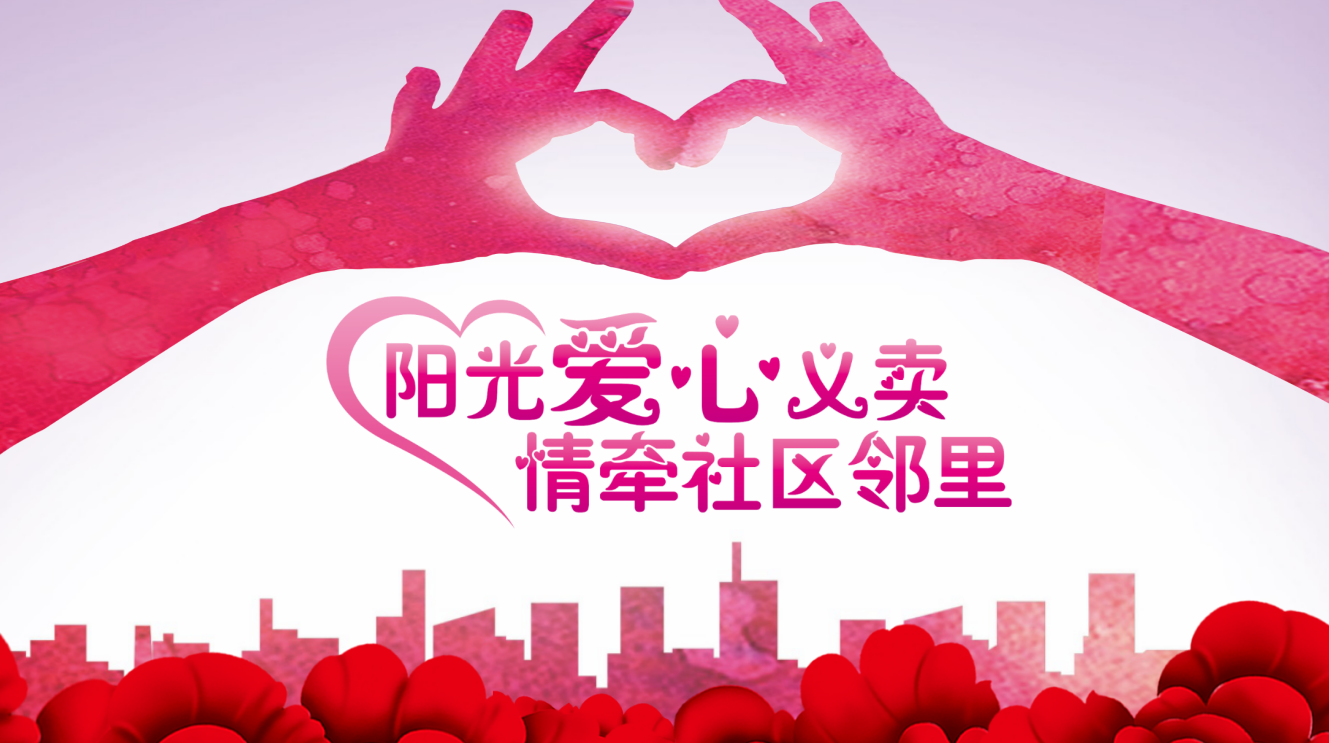 高端大气爱心传递正能量慈善公益PPT模板