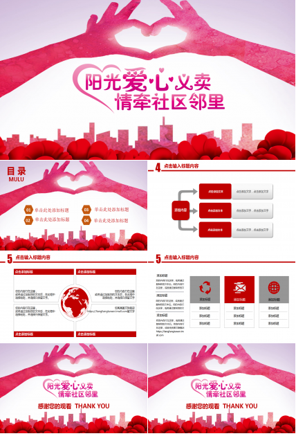 高端大气爱心传递正能量慈善公益PPT模板