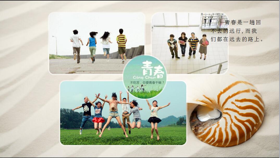 彩色精美青春纪念册电子相册ppt模板