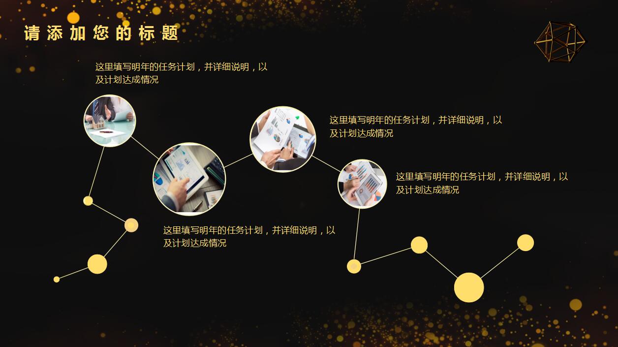 高端黑金商务周年庆典企业宣传ppt模板