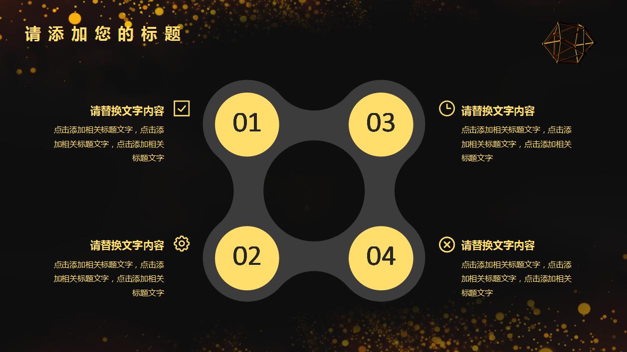 高端黑金商务周年庆典企业宣传ppt模板