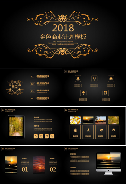 创意精美金色商业计划企业宣传ppt模板
