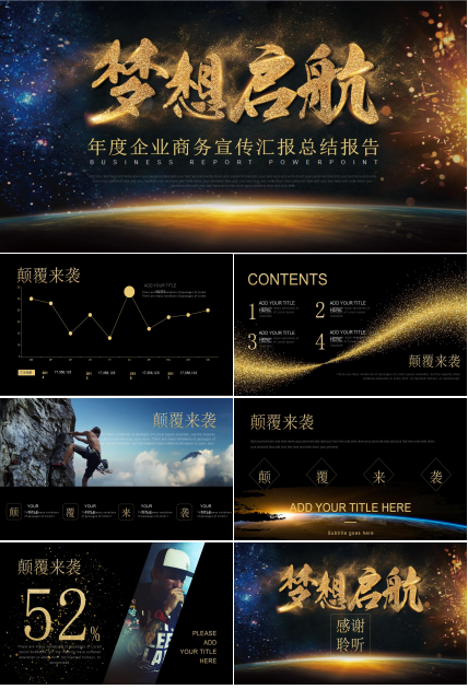 简约大气黑金商务企业宣传工作汇报ppt模板