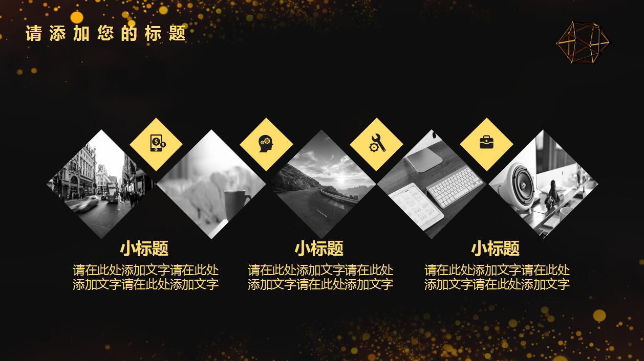 高端黑金商务周年庆典企业宣传ppt模板