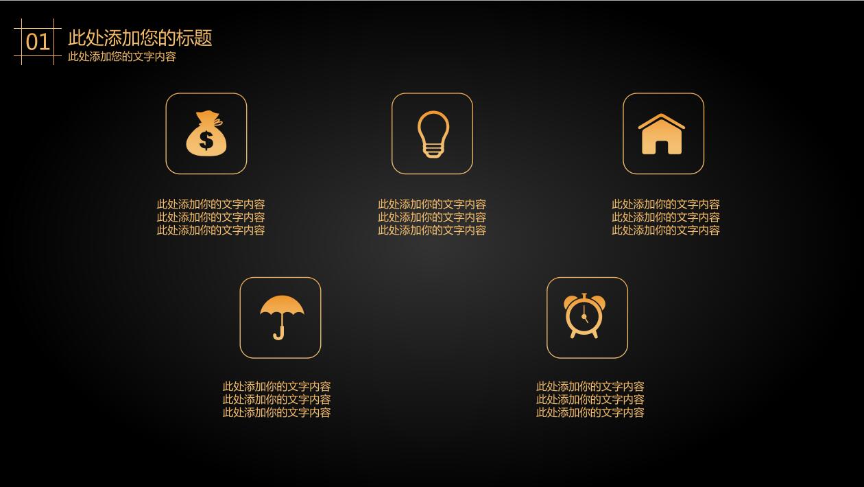 创意精美金色商业计划企业宣传ppt模板