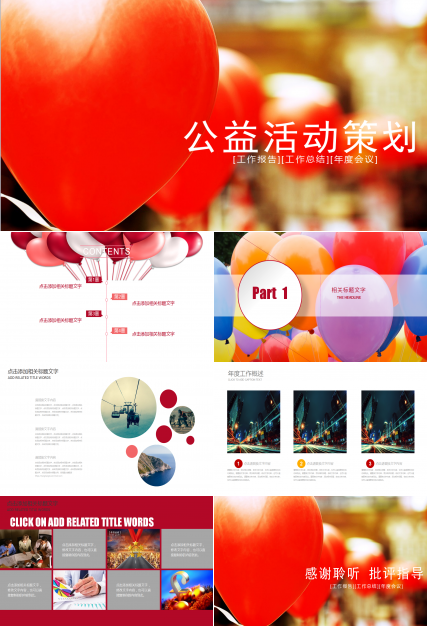 简约时尚爱心公益关爱儿童慈善活动策划ppt模板