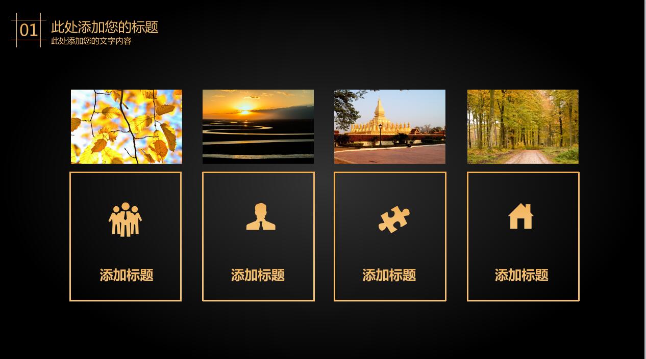 创意精美金色商业计划企业宣传ppt模板