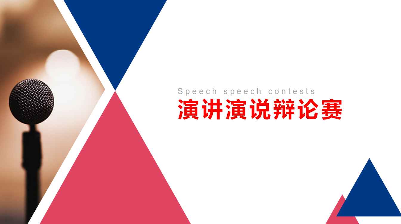 几何拼接大气简约商务演讲PPT模板