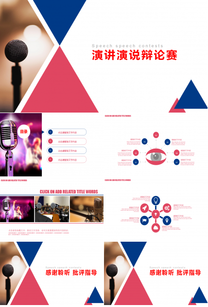 几何拼接大气简约商务演讲PPT模板