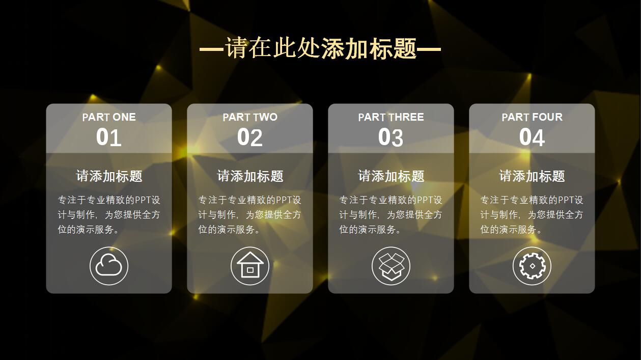 金色大气商务企业宣传工作汇报ppt模板