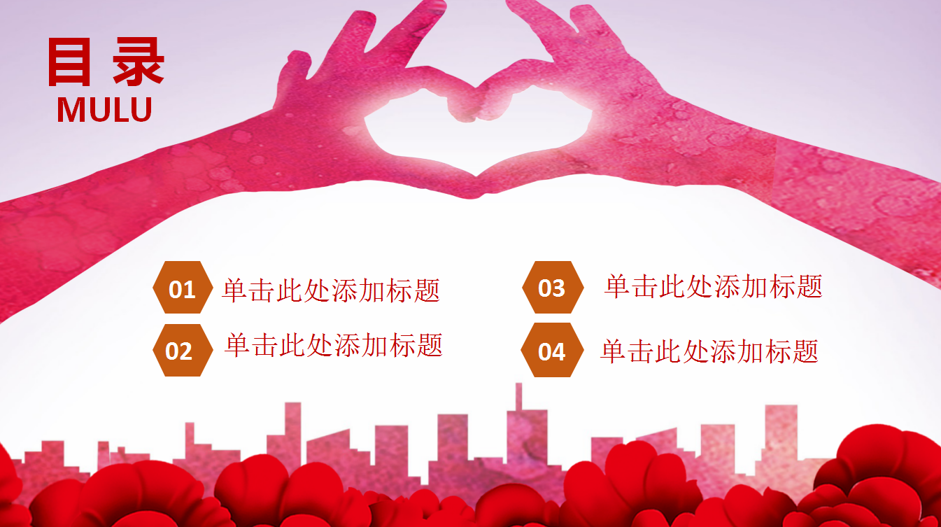 高端大气爱心传递正能量慈善公益PPT模板