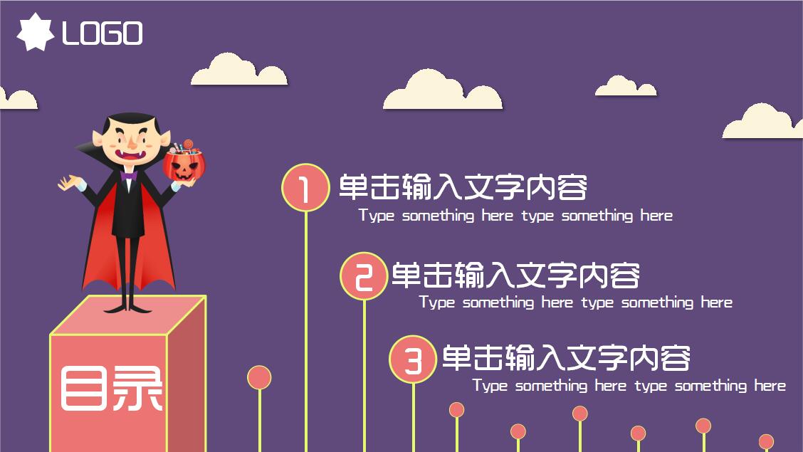 简约英文小清新万圣节工作汇报PPT模板