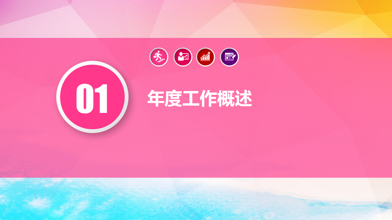 素雅红丝带慈善公益工作总结PPT模板