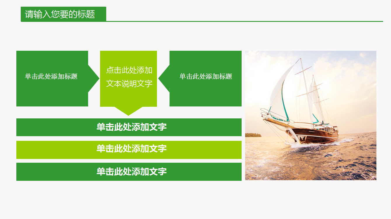 简约淡雅绿色环保公益ppt模板