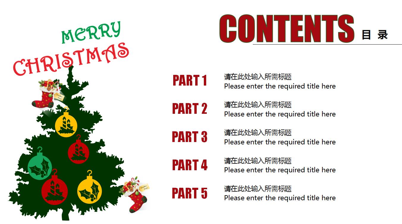 白色经典卡通圣诞节营销活动策划ppt模板