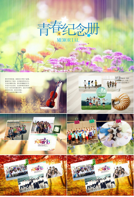 彩色精美青春纪念册电子相册ppt模板