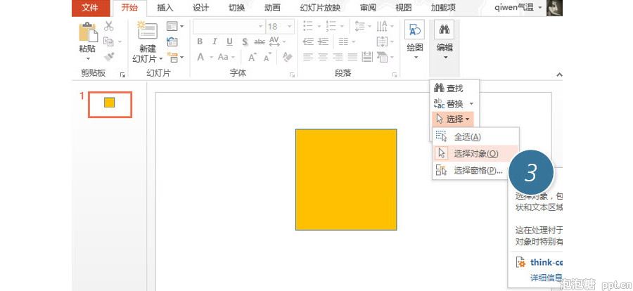 PPT制作技巧：如何选中被其他图形挡住的图形对象？