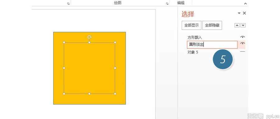 PPT制作技巧：如何选中被其他图形挡住的图形对象？
