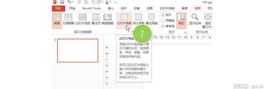 PPT制作技巧：如何锁定PPT的参考线？