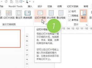 PPT中怎么锁定参考线方法