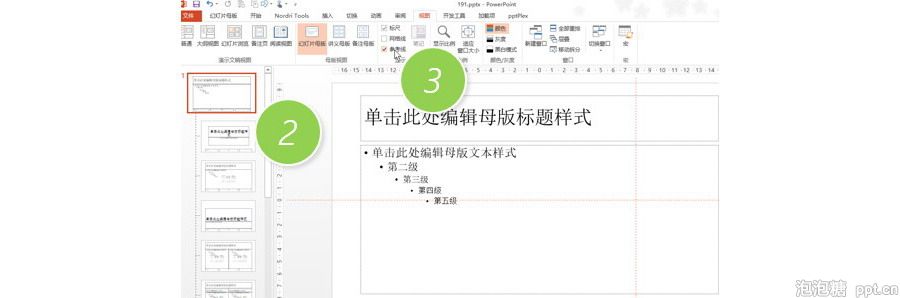 PPT制作技巧：如何锁定PPT的参考线？