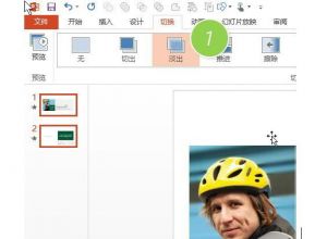 防止PPT演示时不小心点击鼠标切换的方法