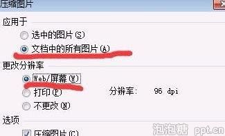 ppt压缩文件大小