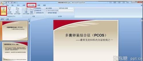 2010版ppt怎么给幻灯片添加标注