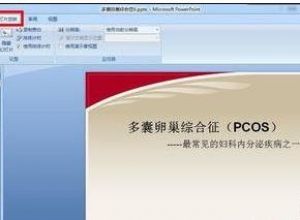 ppt怎么添加标注的方法