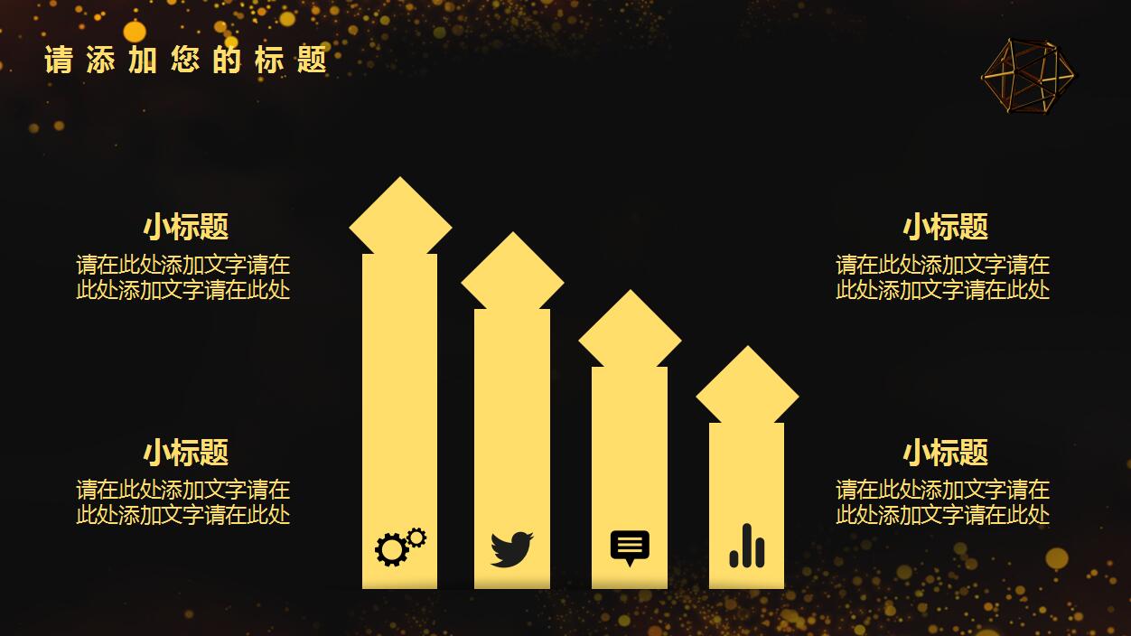 高端黑金商务周年庆典企业宣传ppt模板