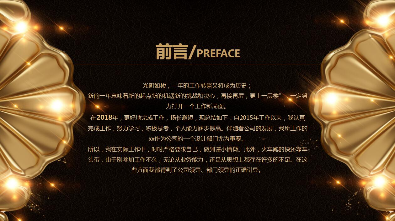 金色大气年终工作总结工作计划ppt模板