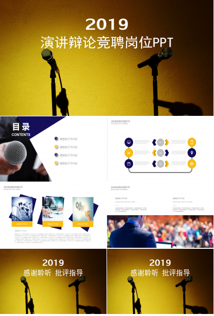 精美简约大气演讲辩论竞聘岗位ppt模板