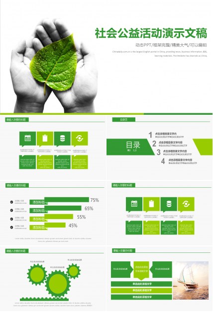 简约淡雅绿色环保公益ppt模板