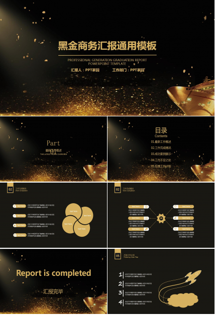 简约大气高端黑金商务通用ppt模板