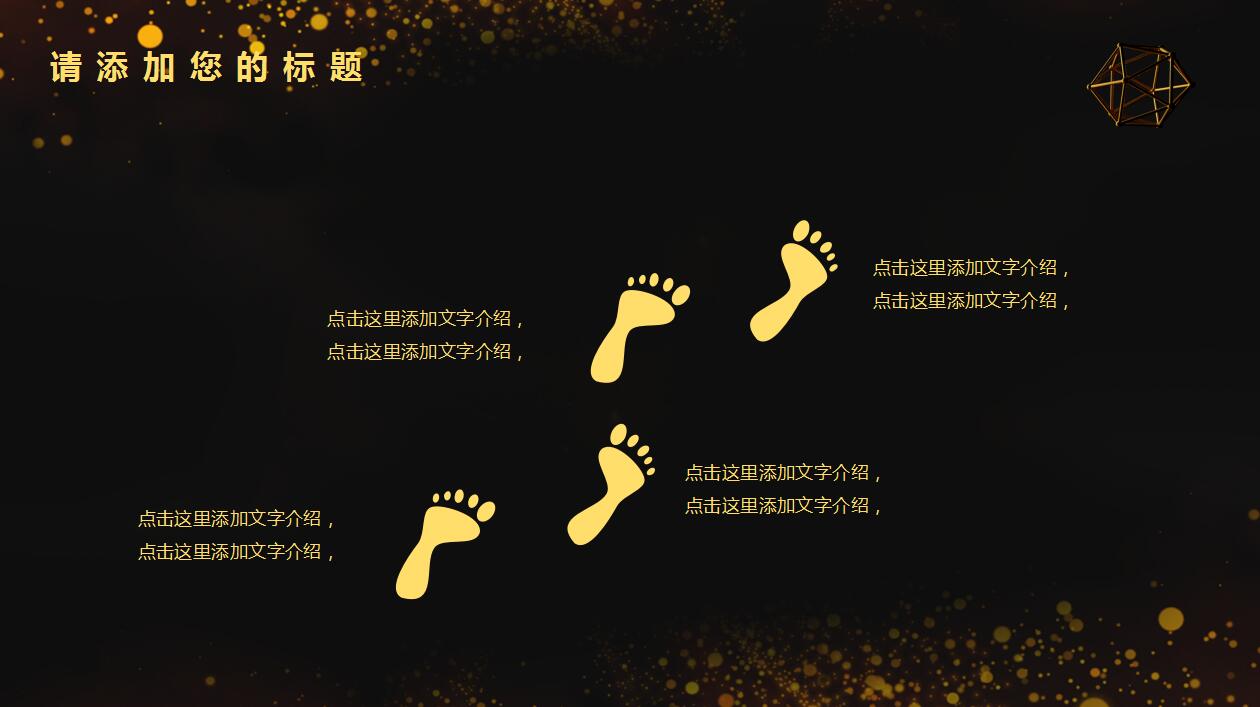 高端黑金商务周年庆典企业宣传ppt模板