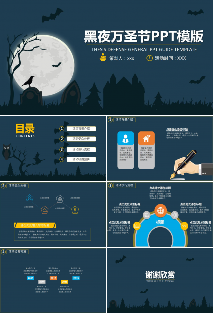 精美简洁创意万圣节活动策划ppt模板