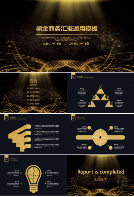 时尚简约黑金商务工作汇报年终工作总结ppt模板