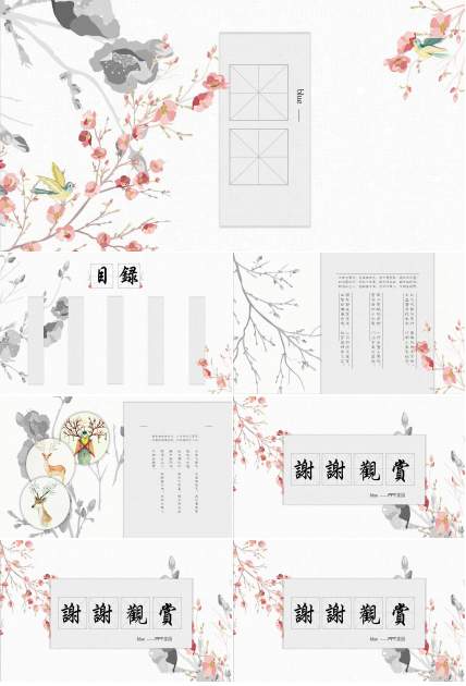 古典风格淡雅ppt通用模板