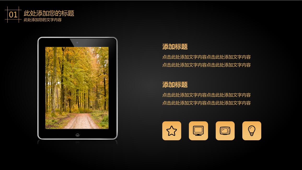 创意精美金色商业计划企业宣传ppt模板