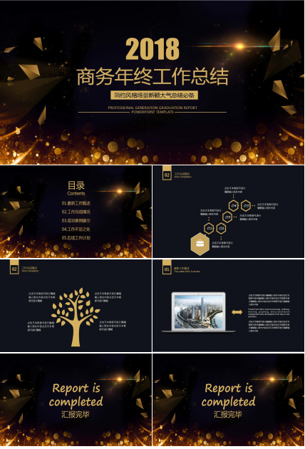 时尚简约黑金商务年终工作总结ppt模板