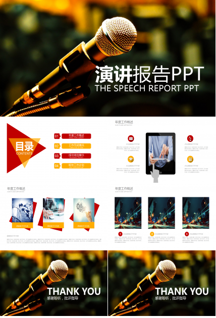 简约时尚大气校园演讲比赛PPT模板