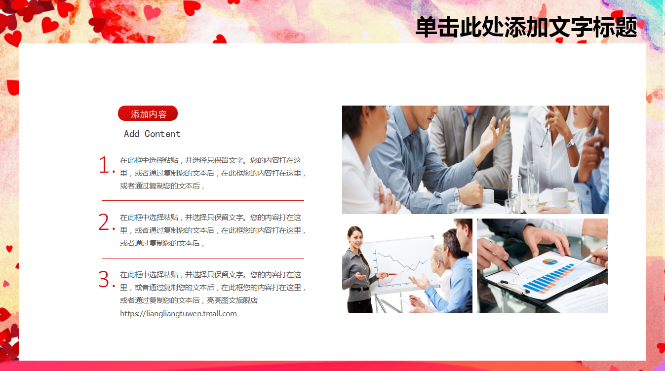 红色精美爱心公益宣传工作汇报ppt模板