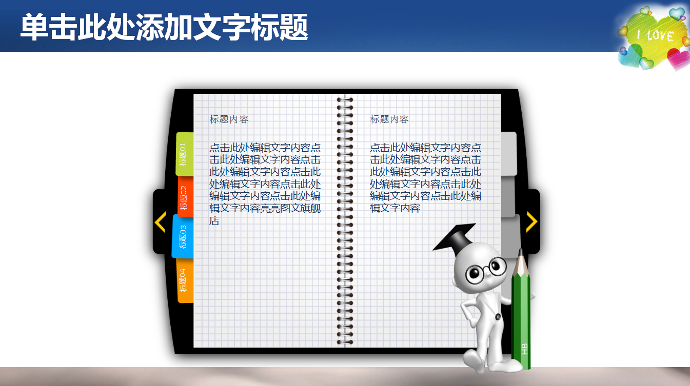 可爱卡通风格爱心公益活动PPT模板